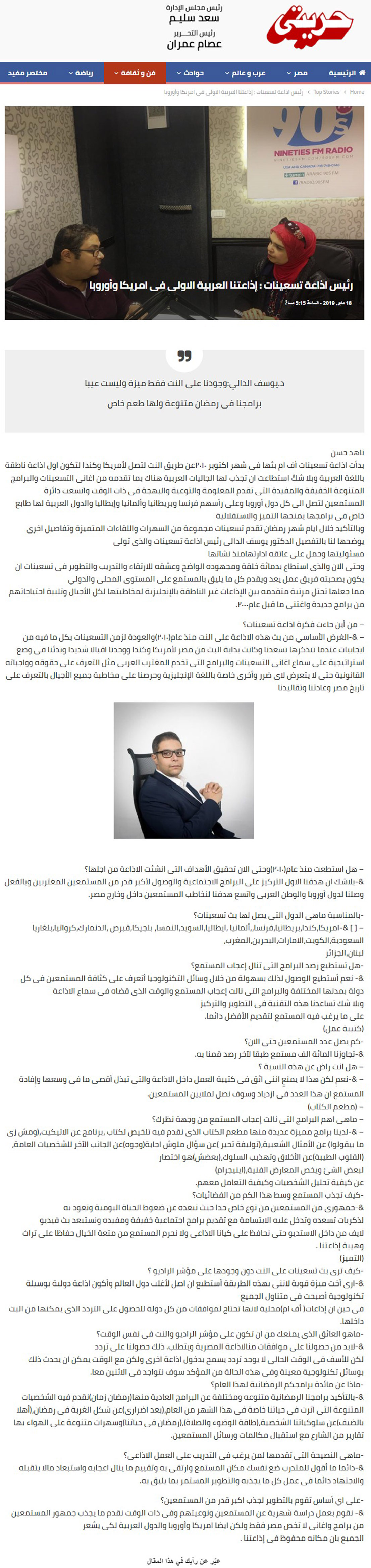 يوسف الدالي في حوار مع مجلة حريتي